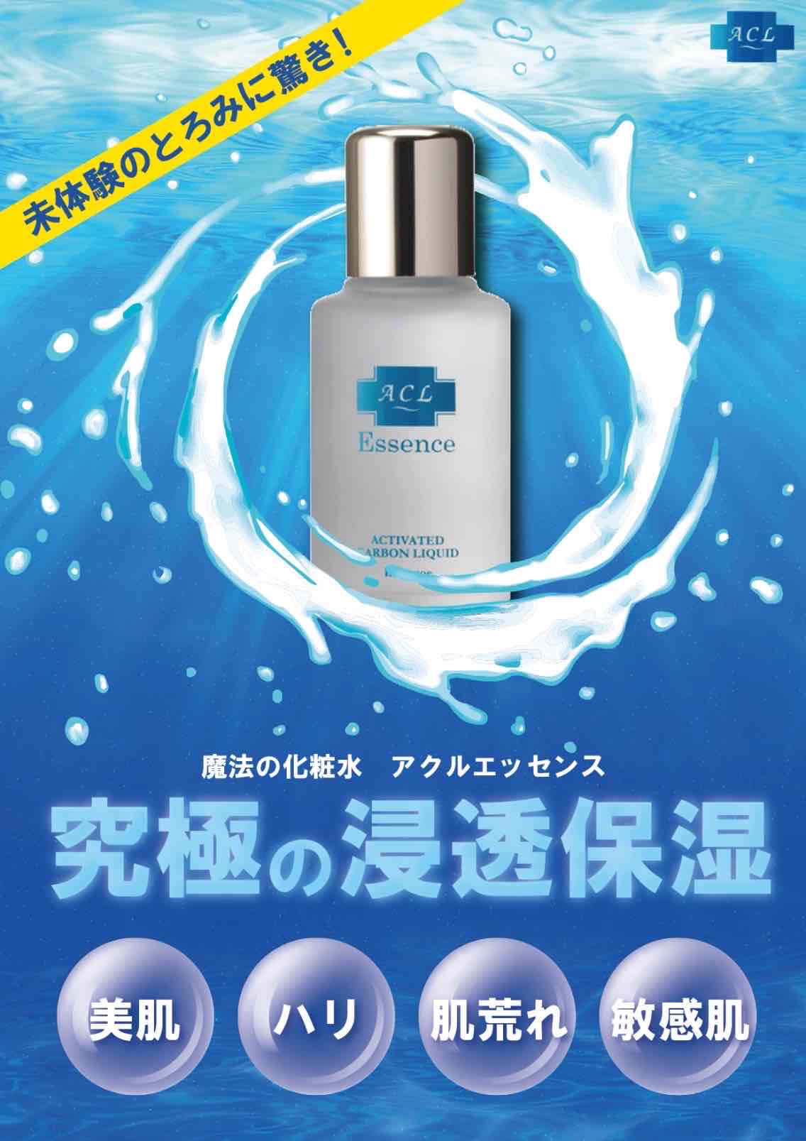 ACL アクルエッセンス 5mL 試供品 10個 セット
